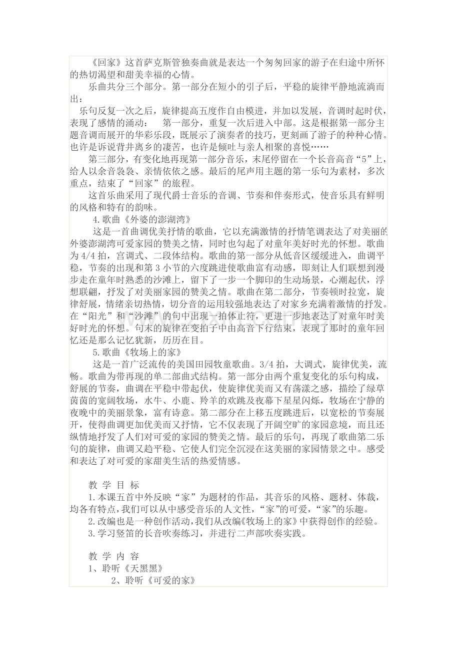 可爱的家教学设计.doc_第2页
