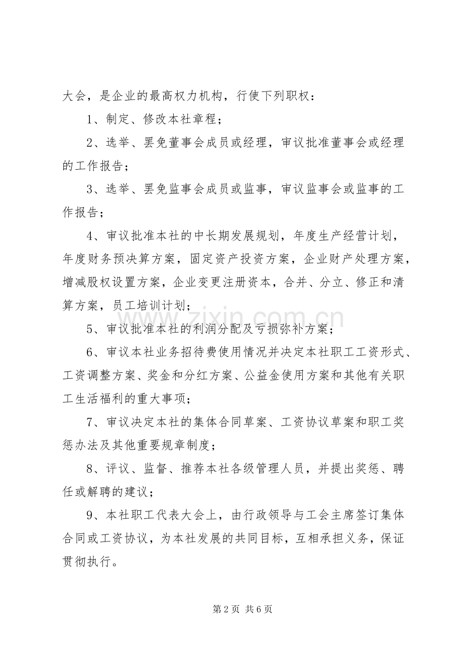 职工代表大会工作规章制度.docx_第2页