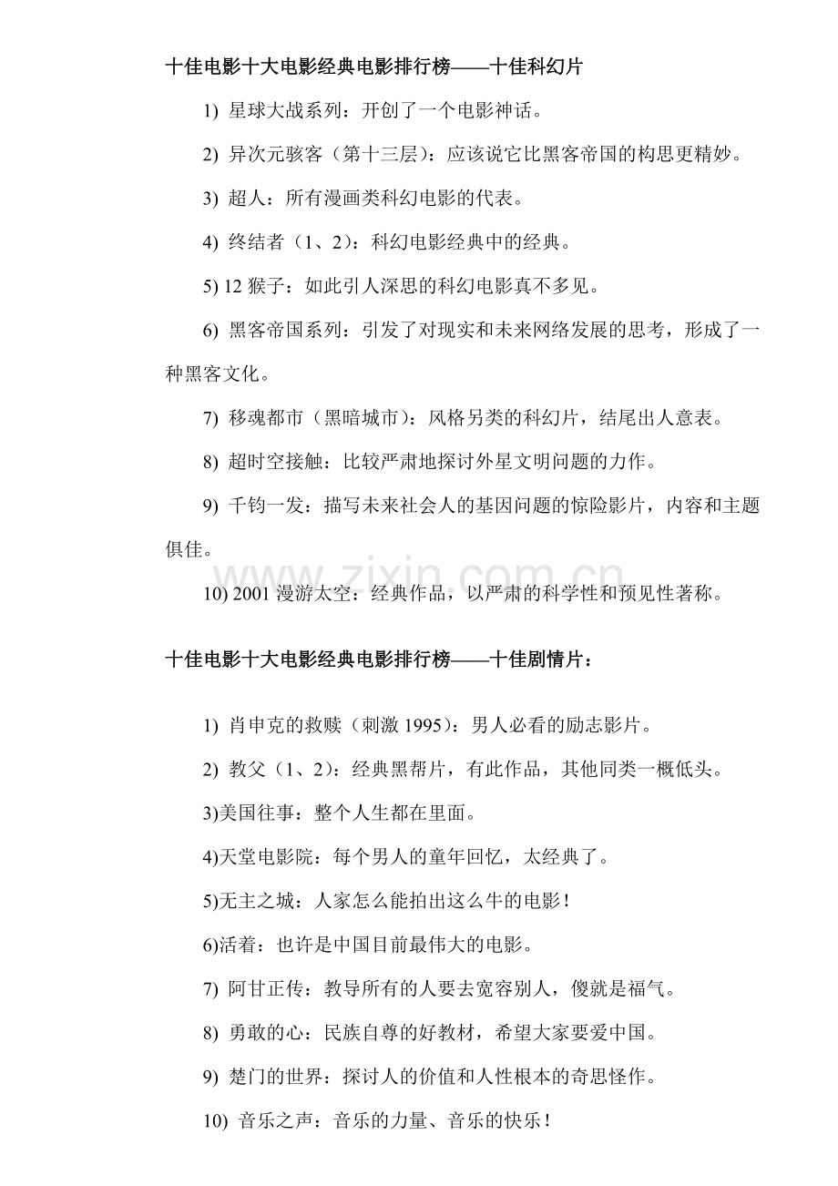 十大电影经典电影排行榜.doc_第1页