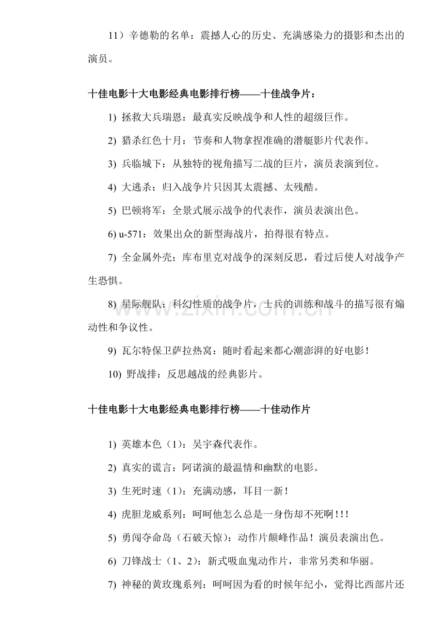 十大电影经典电影排行榜.doc_第2页