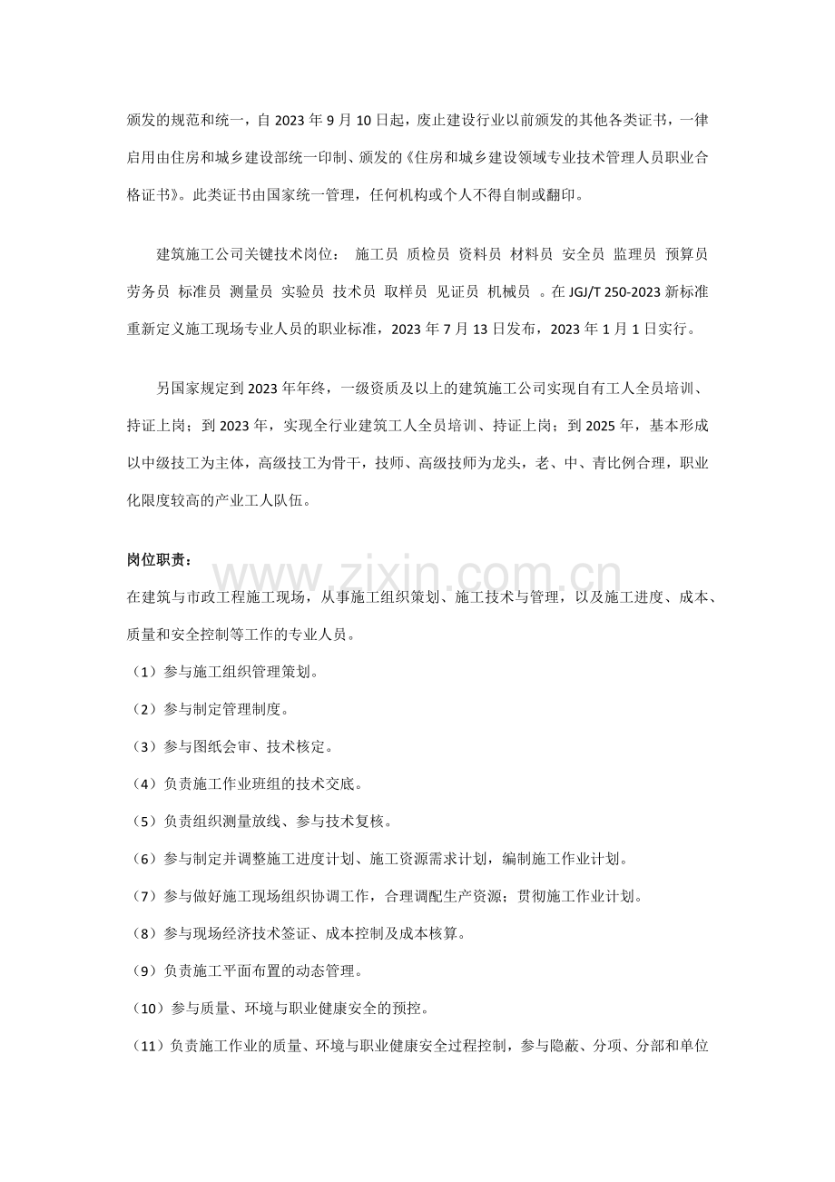 2023年云南施工员工长发展前景.docx_第2页