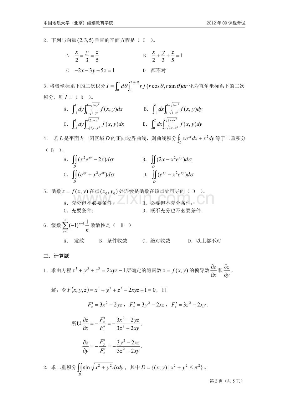高等数学二模拟题（开卷）.doc_第2页