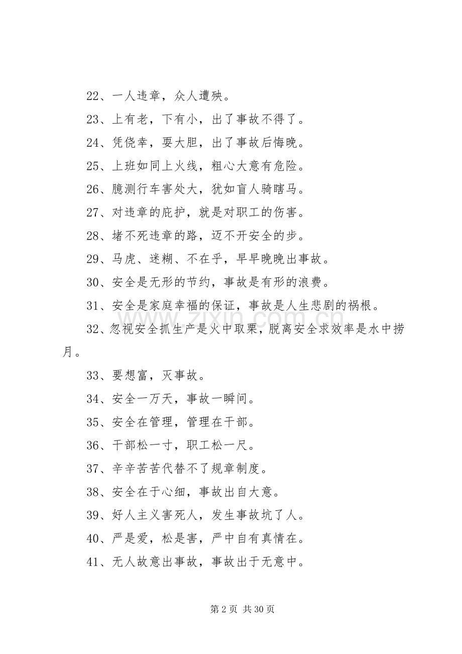 建筑安全标语集锦横幅.docx_第2页