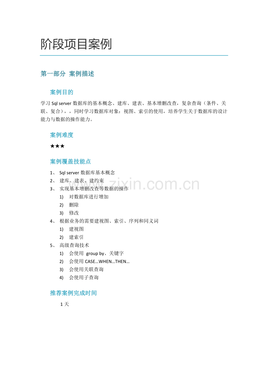 手机商城_sqlsever20053.doc_第1页
