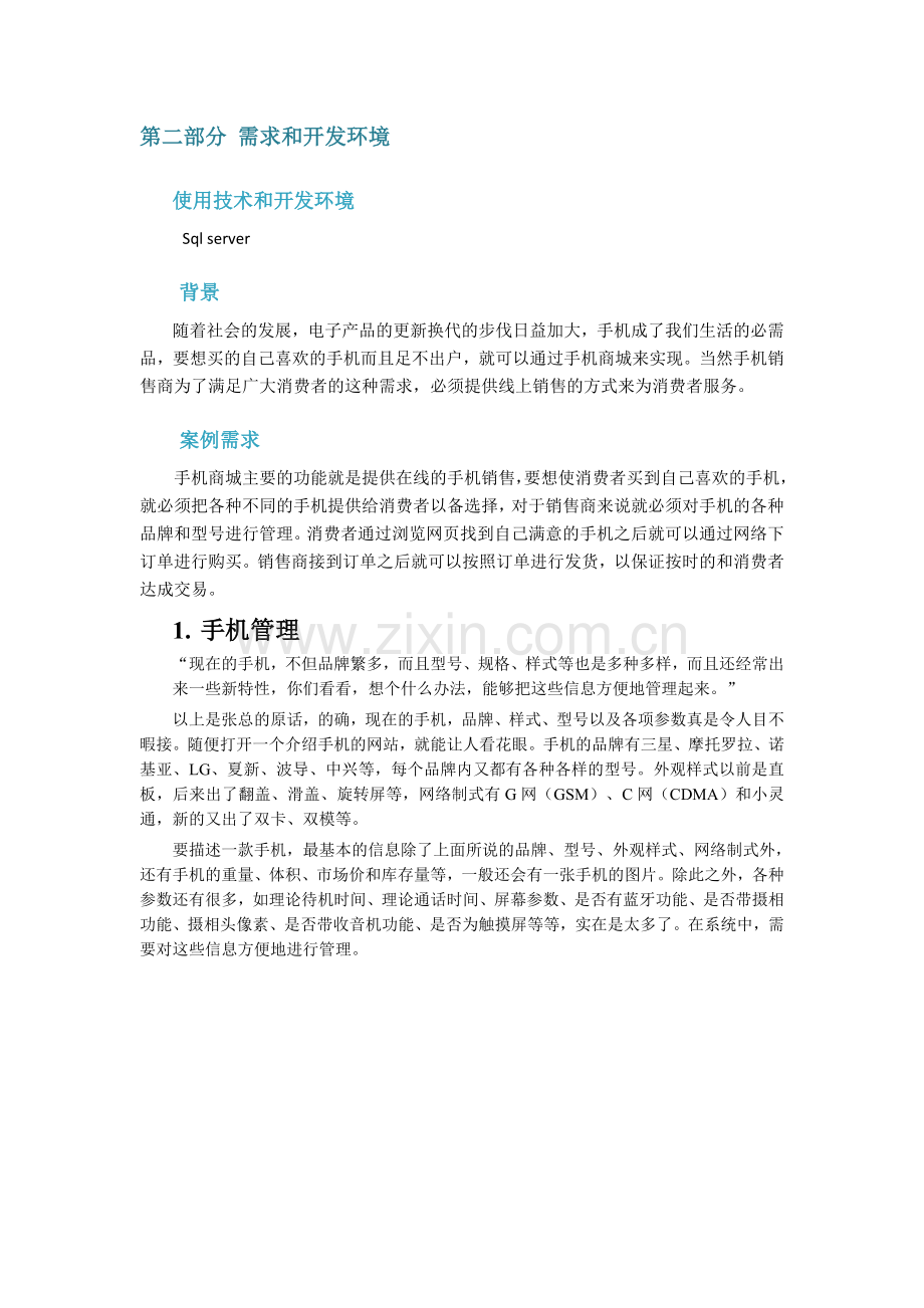 手机商城_sqlsever20053.doc_第2页