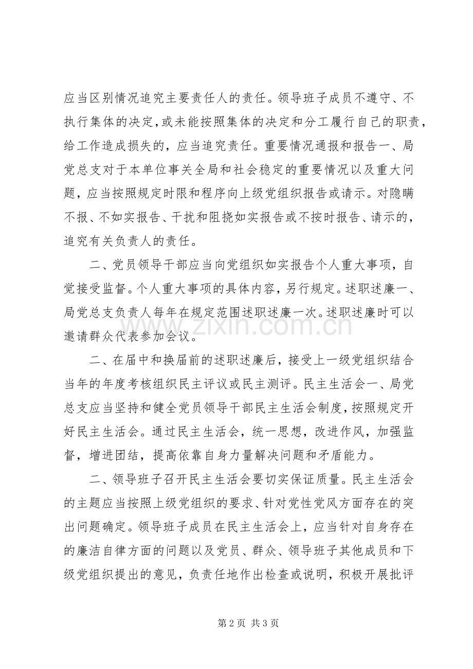 水利局党内监督规章制度.docx_第2页