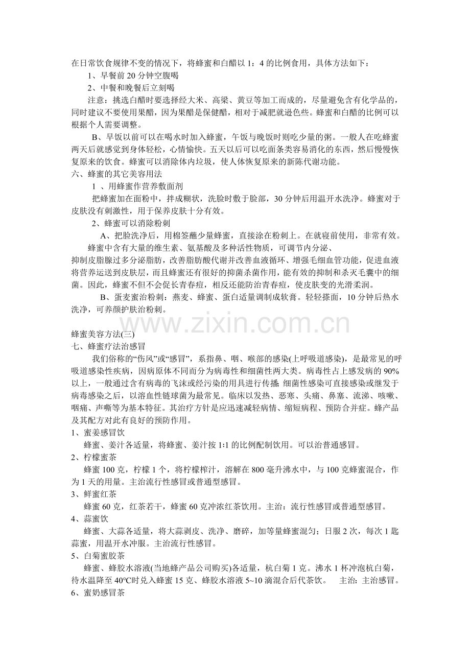 蜜蜂美容健身大全1.doc_第2页