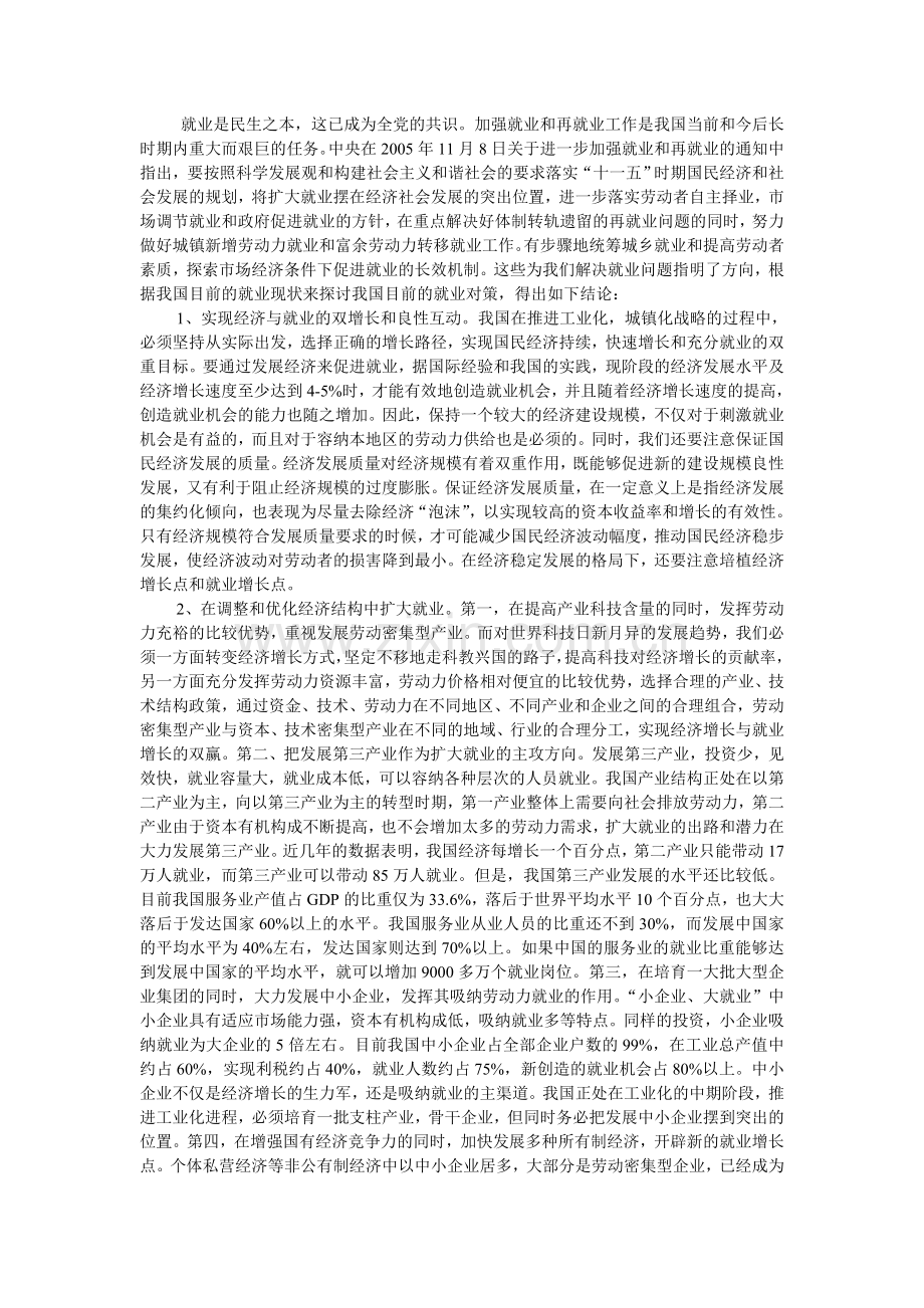 我国就业和再就业面临的问题及对策.doc_第2页