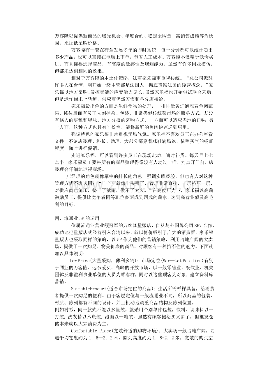 中大型综合量贩经营参考例.doc_第2页