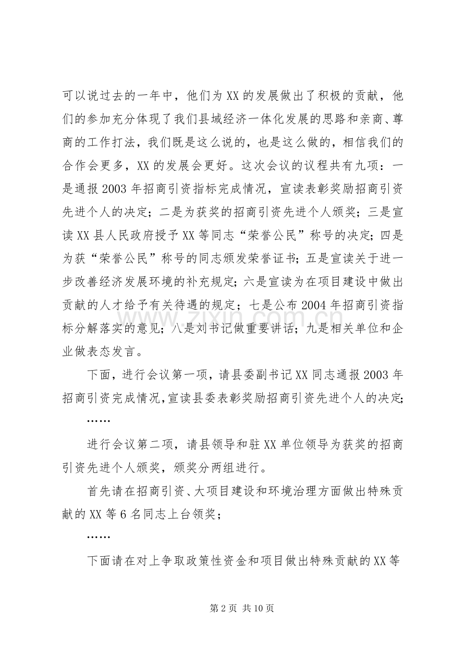 县招商引资项目建设工作会主持稿(2).docx_第2页