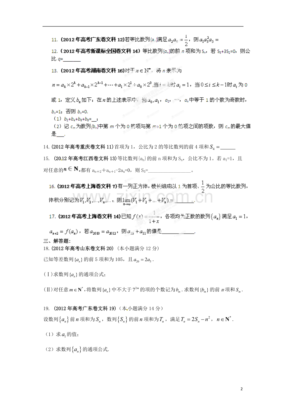 2012年高考数学-试题解析分项版之专题04-数列--学生版-文.doc_第2页
