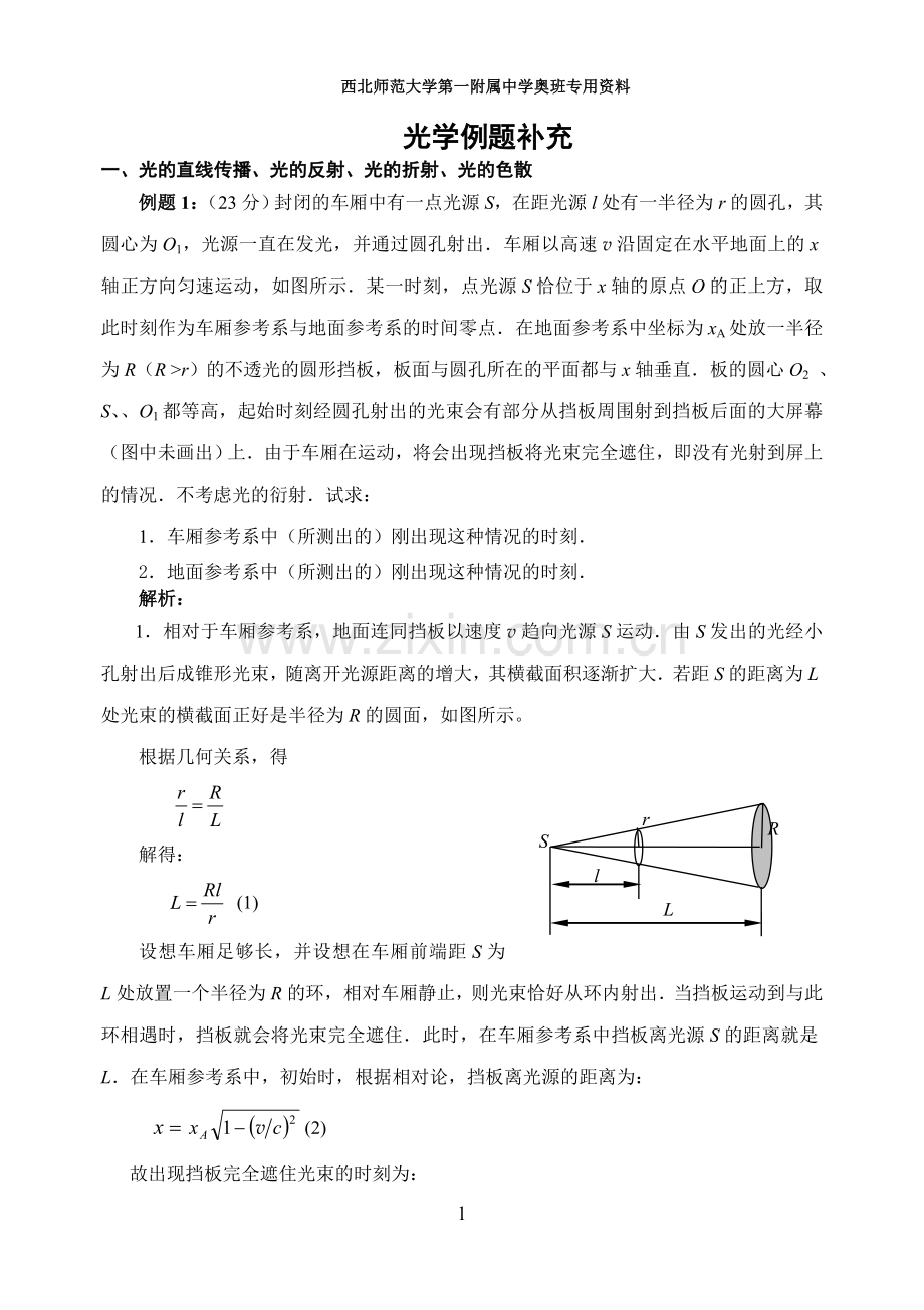 高中物理奥赛光学例题解析.doc_第1页