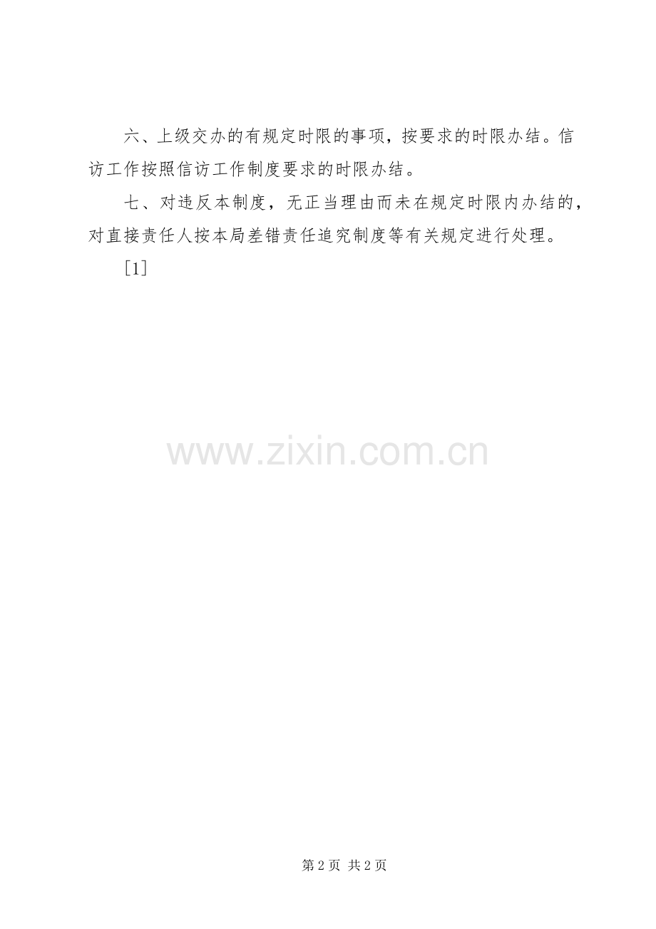 物价局限时办结规章制度细则.docx_第2页