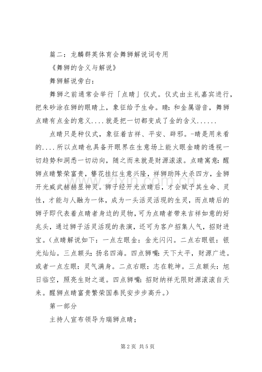 篇一：醒狮点睛仪式主持稿(2).docx_第2页