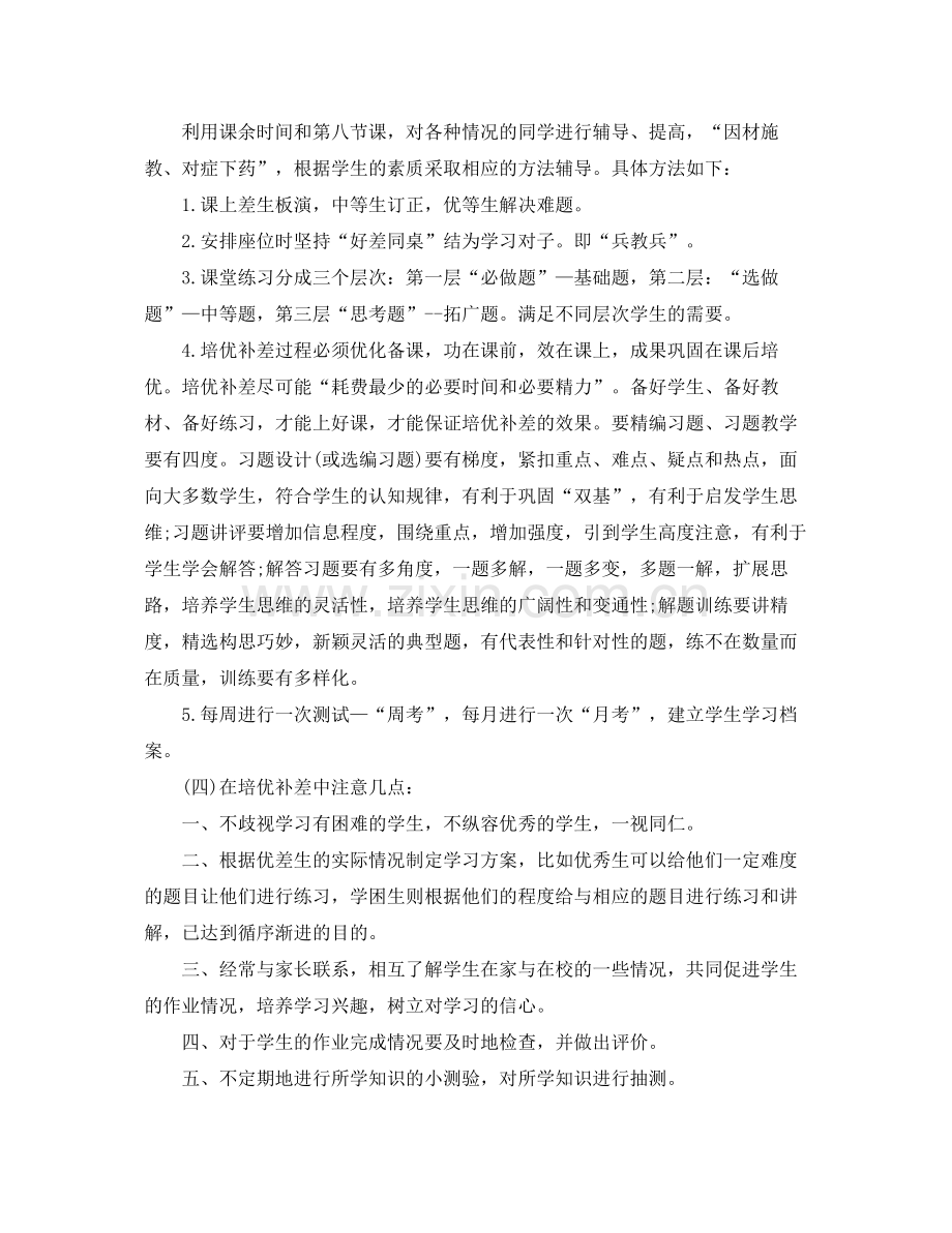 小学培优补差工作计划 .docx_第2页