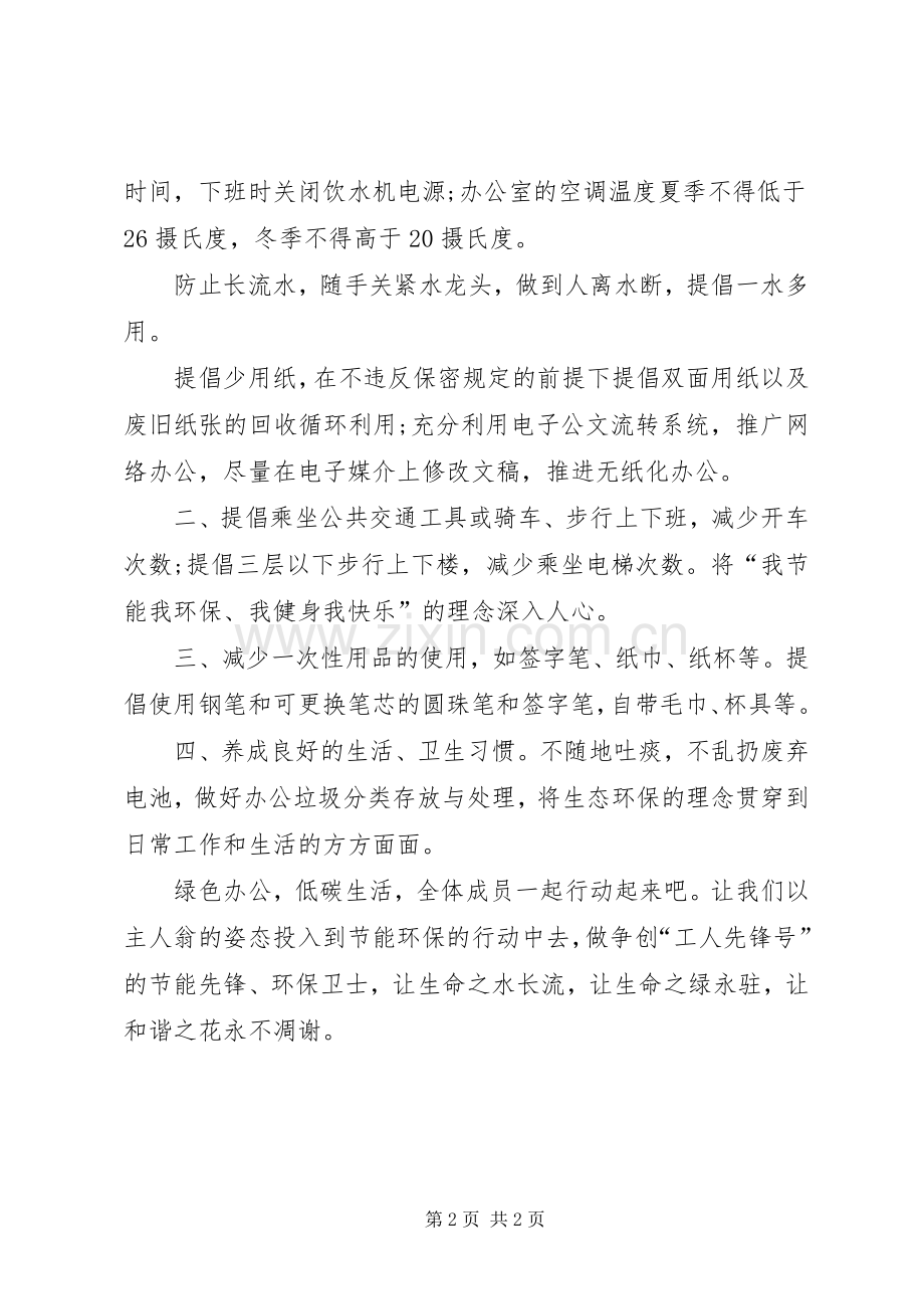 环保节能倡议书范文.docx_第2页