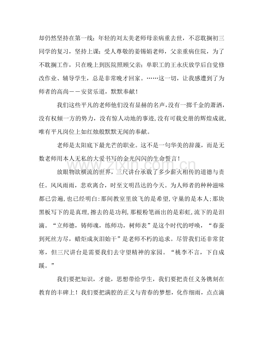 教育——爱的银行参考讲话.doc_第2页