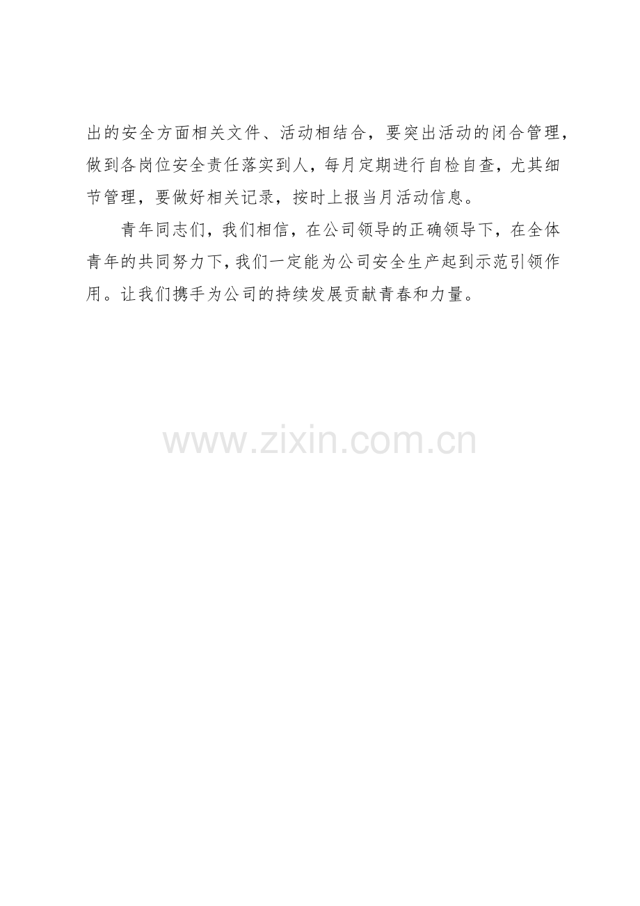 公司安全生产月倡议书范文_1.docx_第2页