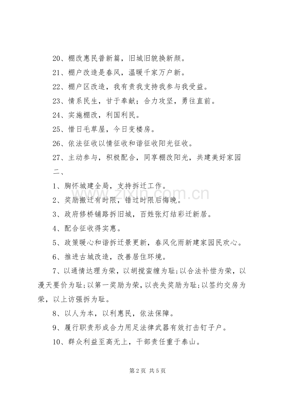 宣传棚改拆迁标语大全.docx_第2页