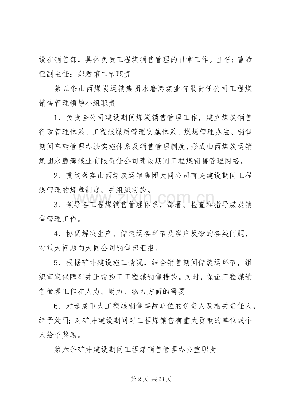 煤矿基建期工程煤管理规章制度.docx_第2页