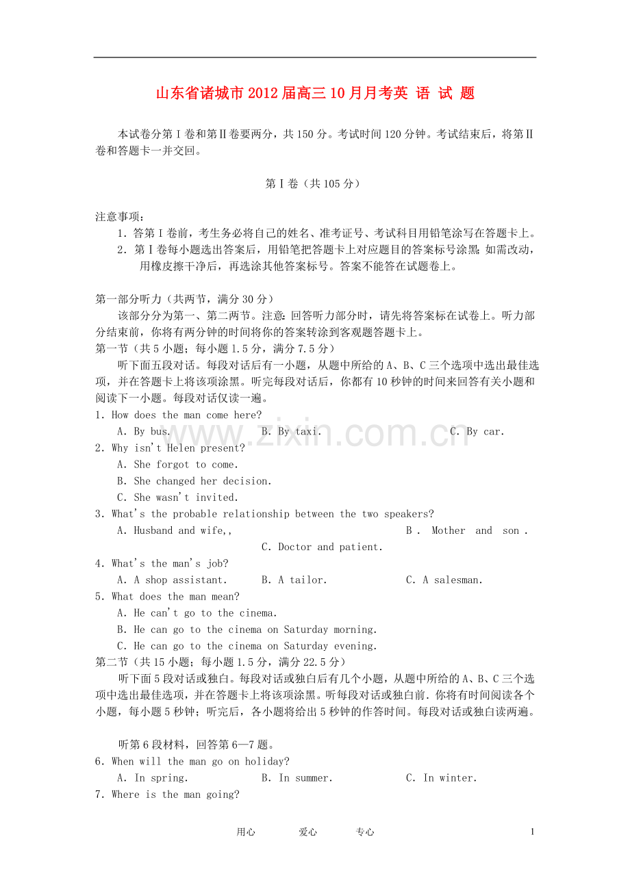 山东省诸城市2012届高三英语10月月考试题.doc_第1页