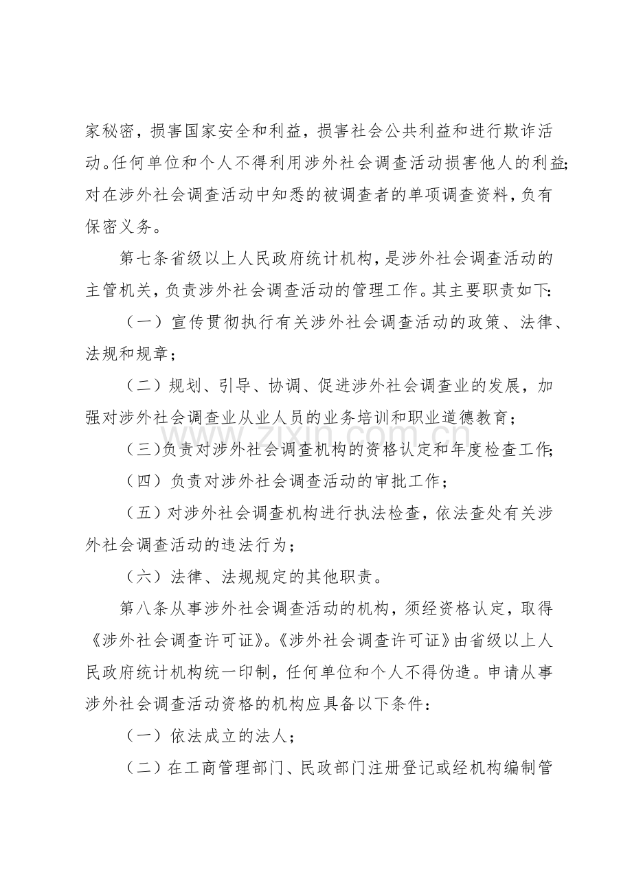 统计局规章规章制度 .docx_第2页
