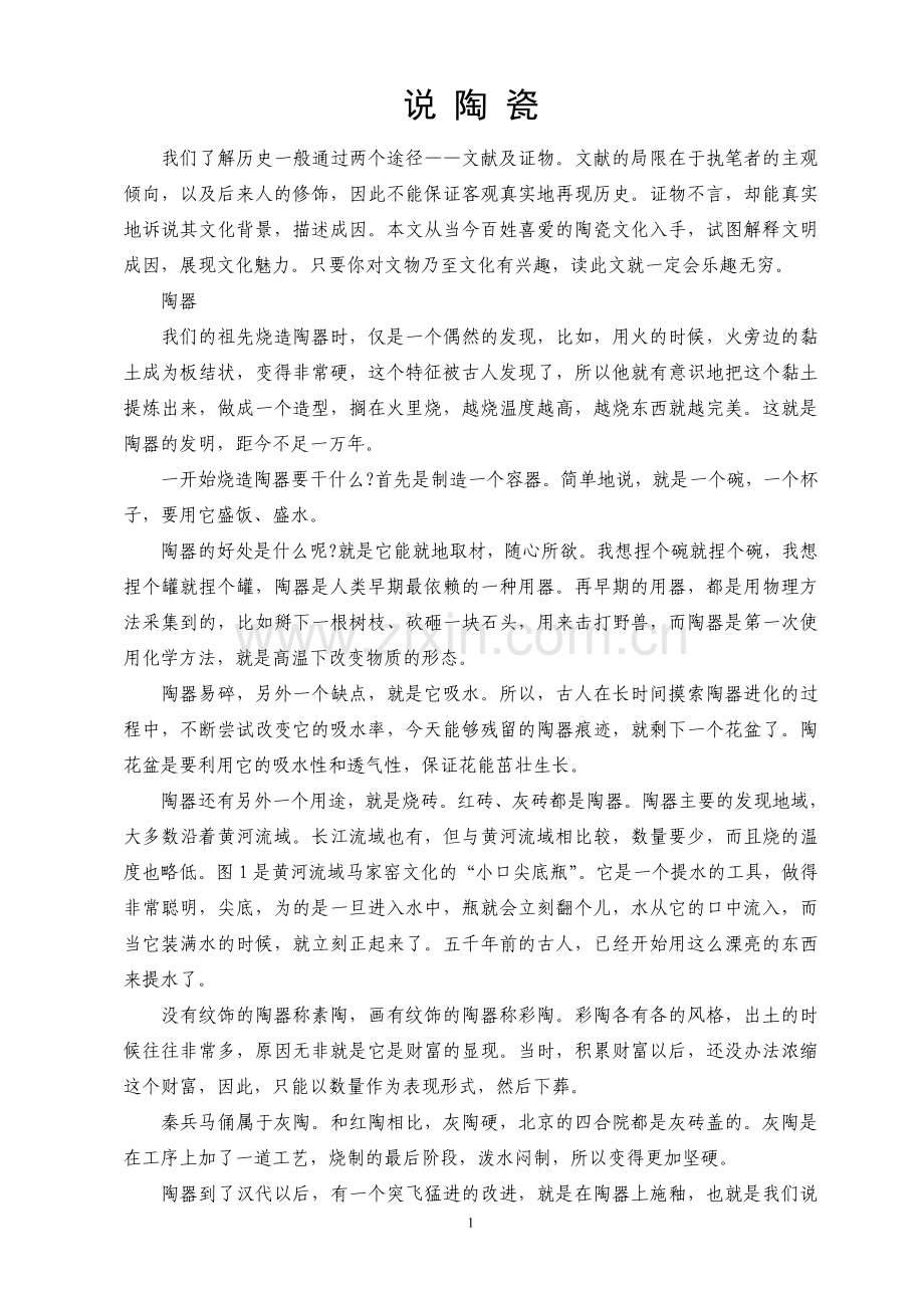 说陶瓷(新).doc_第1页