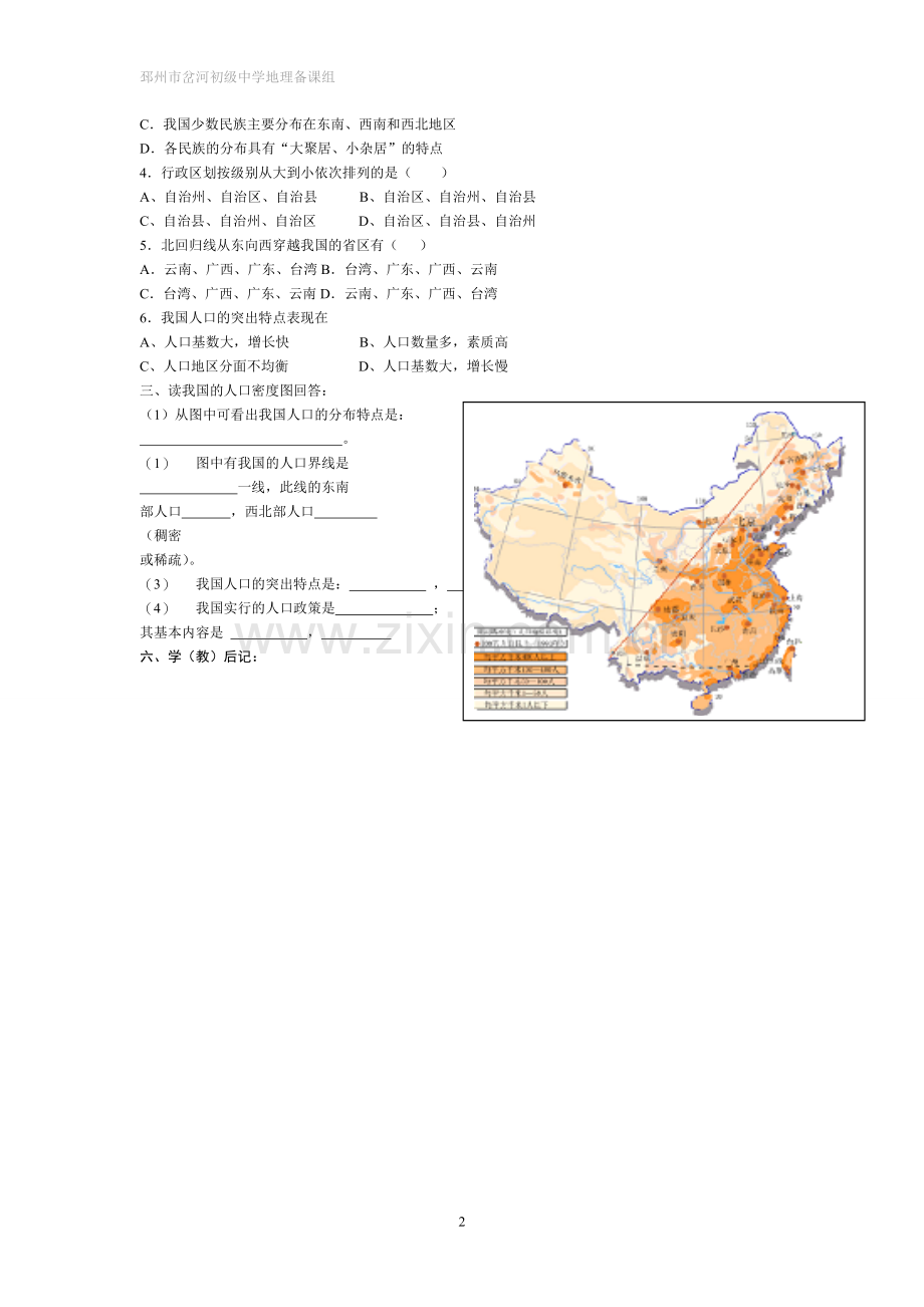 第三节 中国的人口导学案.doc_第2页