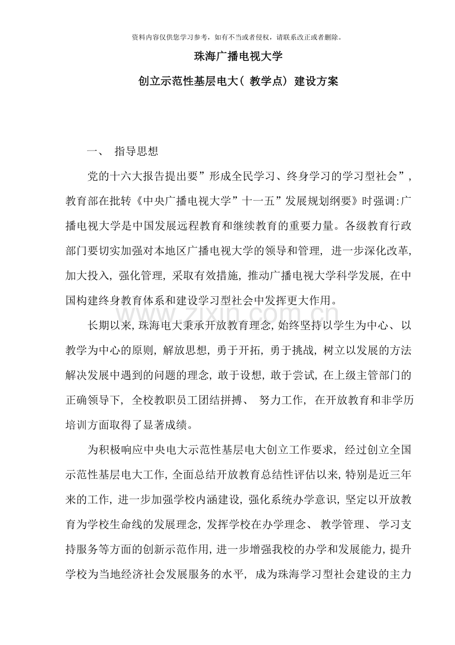 珠海广播电视大学.doc_第1页
