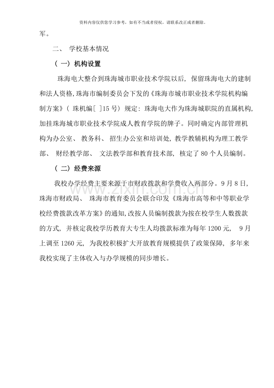 珠海广播电视大学.doc_第2页