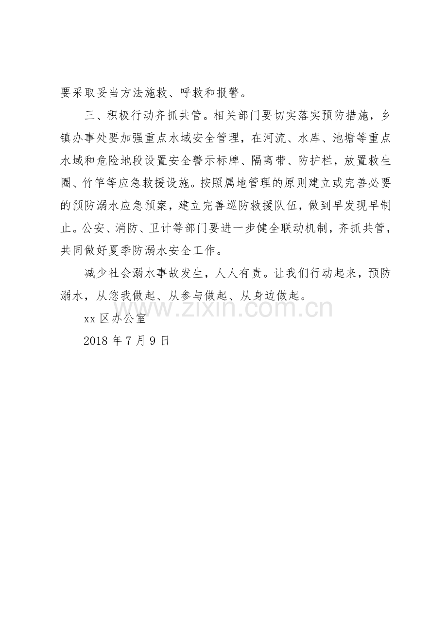 “行动起来预防溺水”倡议书范文.docx_第2页
