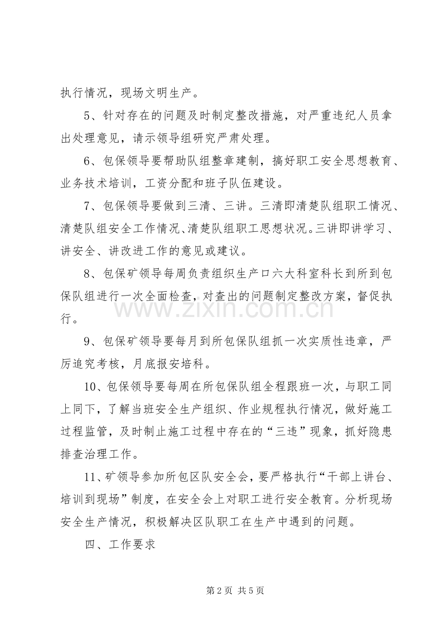 煤矿“五个一”管理规章制度.docx_第2页