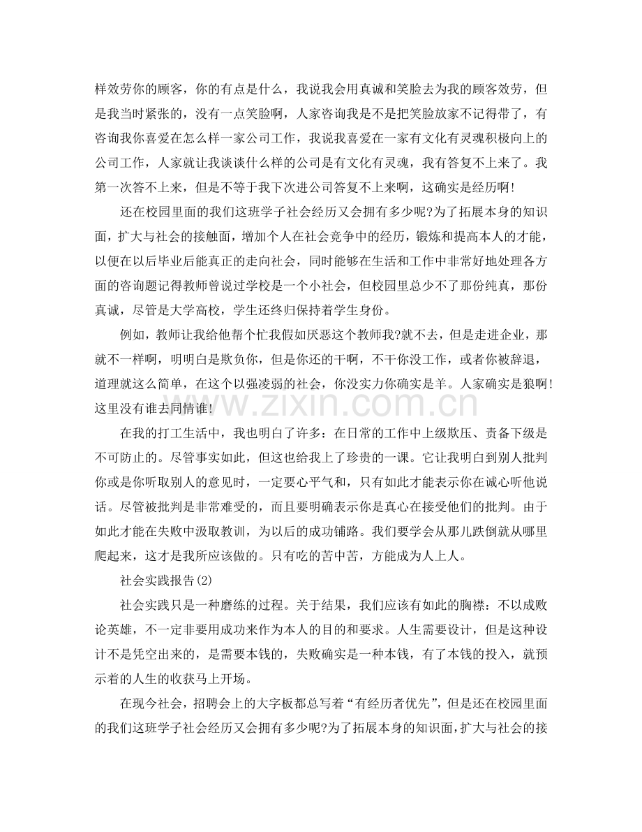 社会实践报告的范例(通用).doc_第2页