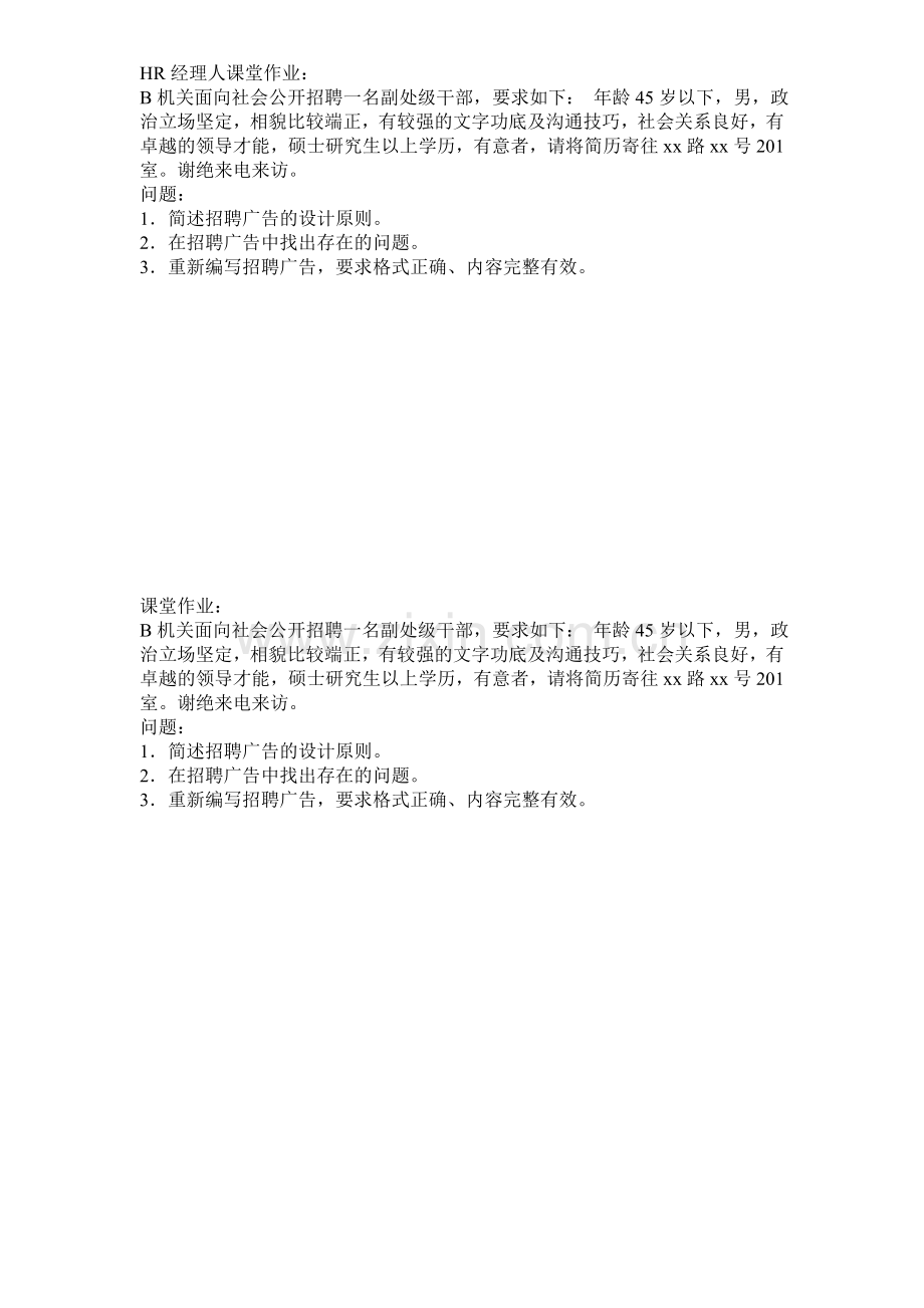 HR经理人课堂作业.doc_第1页