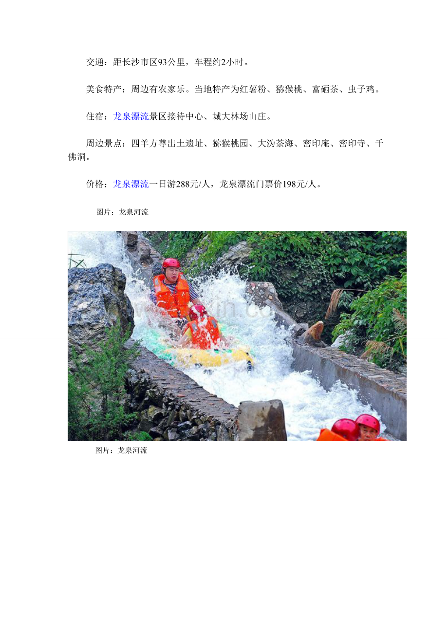 亲身体验刺激而又惊险的龙泉漂流.doc_第2页