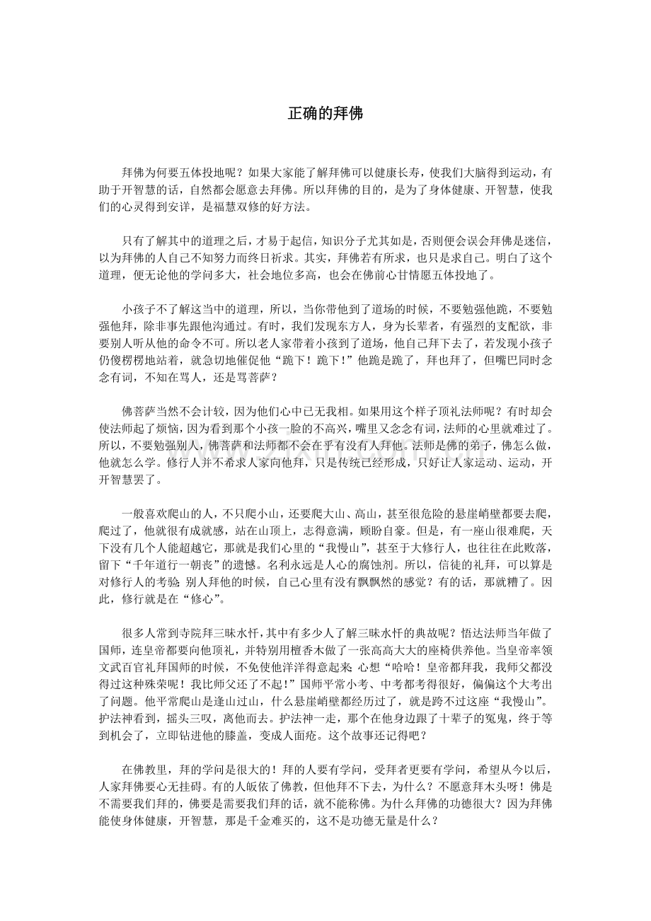 正确的拜佛.doc_第1页