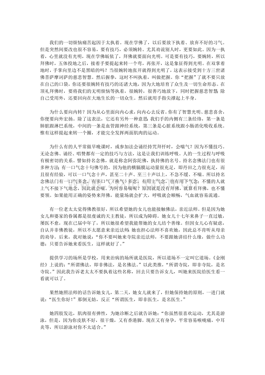 正确的拜佛.doc_第2页