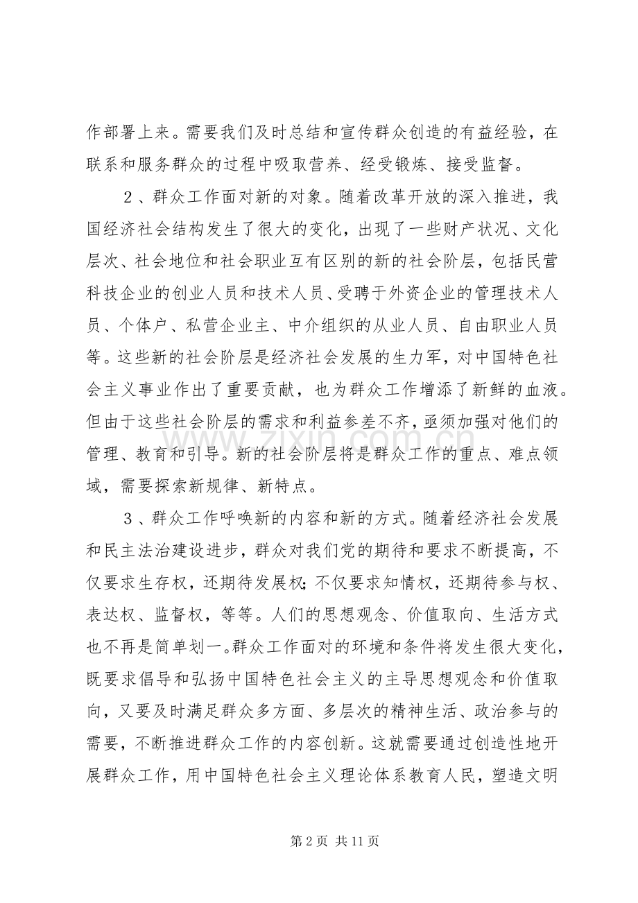如何健全服务群众规章制度充分发挥党组织和党员在服务群众中的带头推动、主导和保证作用.docx_第2页