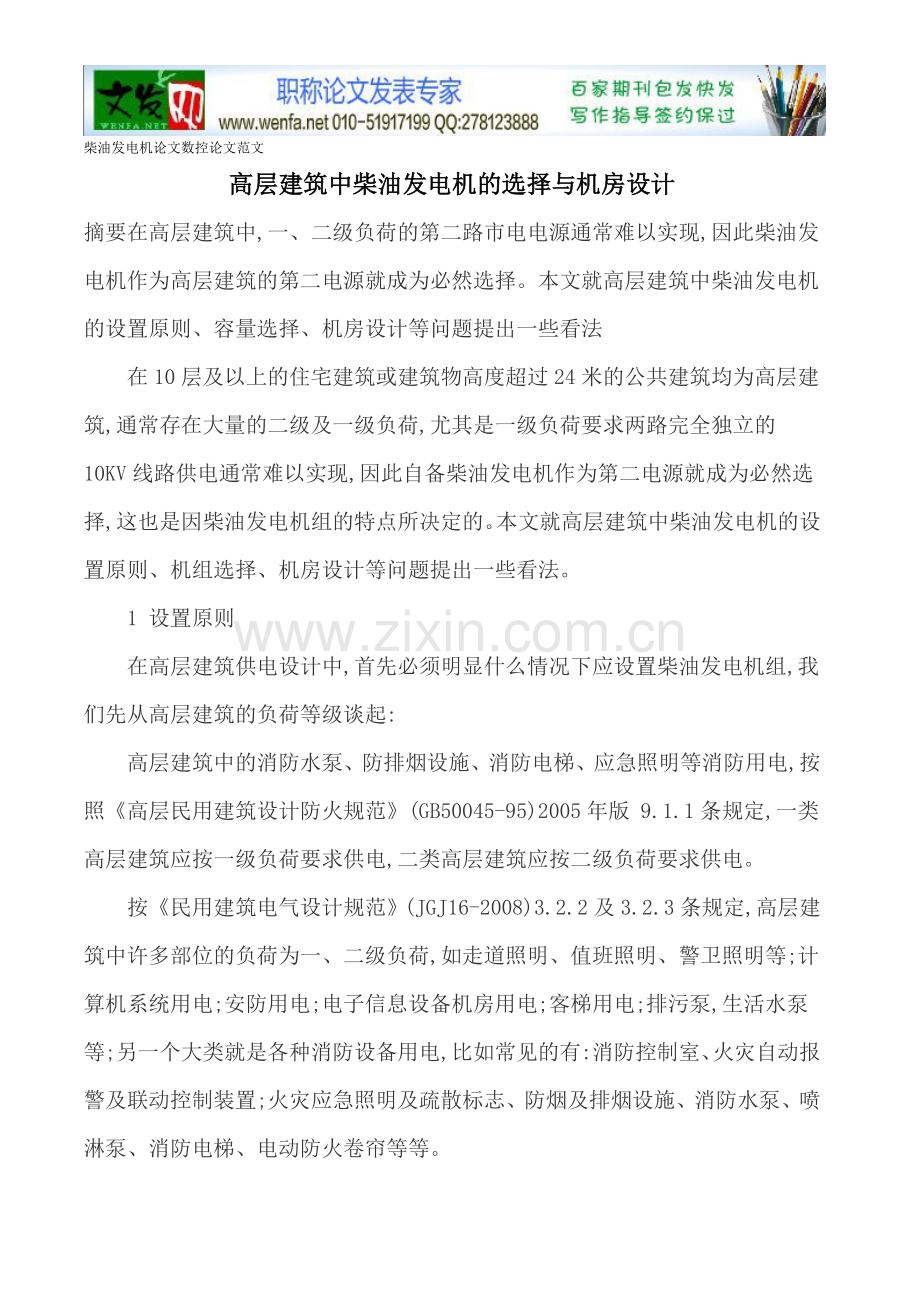 柴油发电机论文数控论文范文.doc_第1页