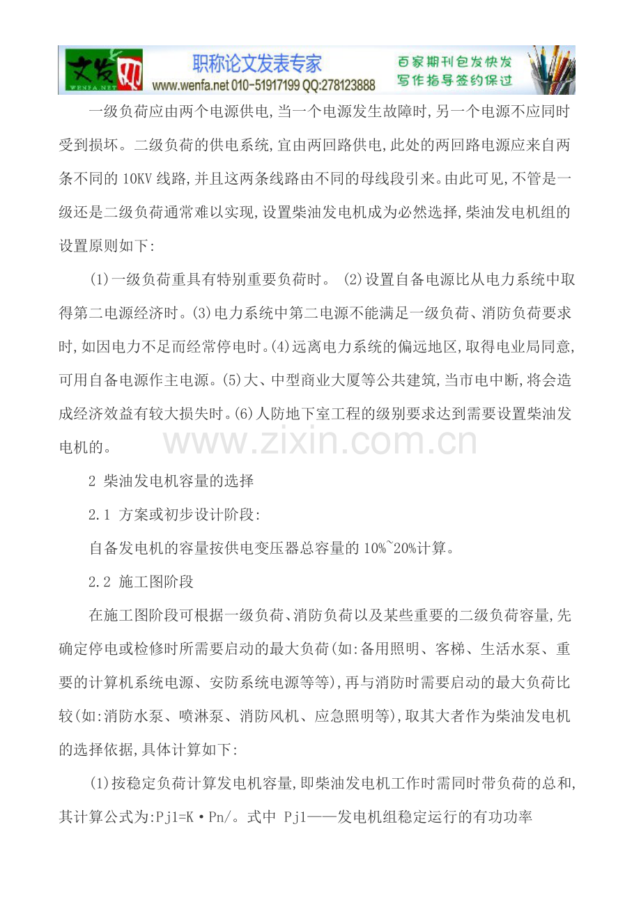 柴油发电机论文数控论文范文.doc_第2页