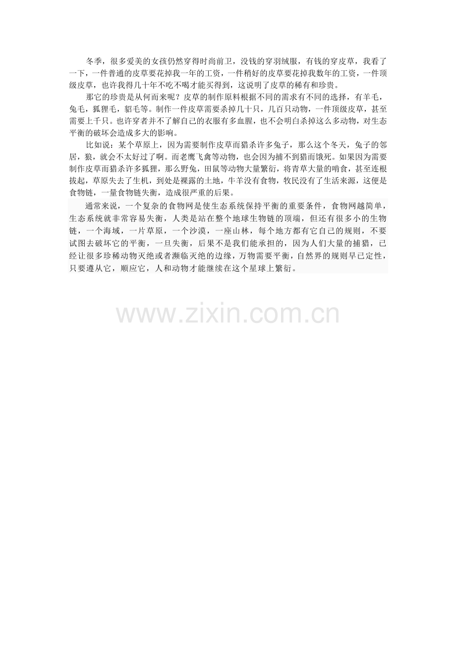 时尚前卫,没钱的穿羽绒服,有钱的穿皮草,.doc_第1页