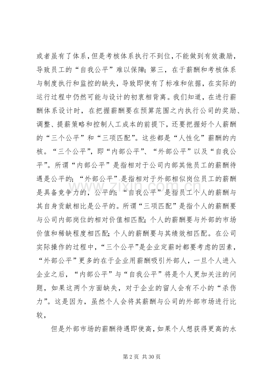 中小型企业如何制定完善的管理规章制度.docx_第2页