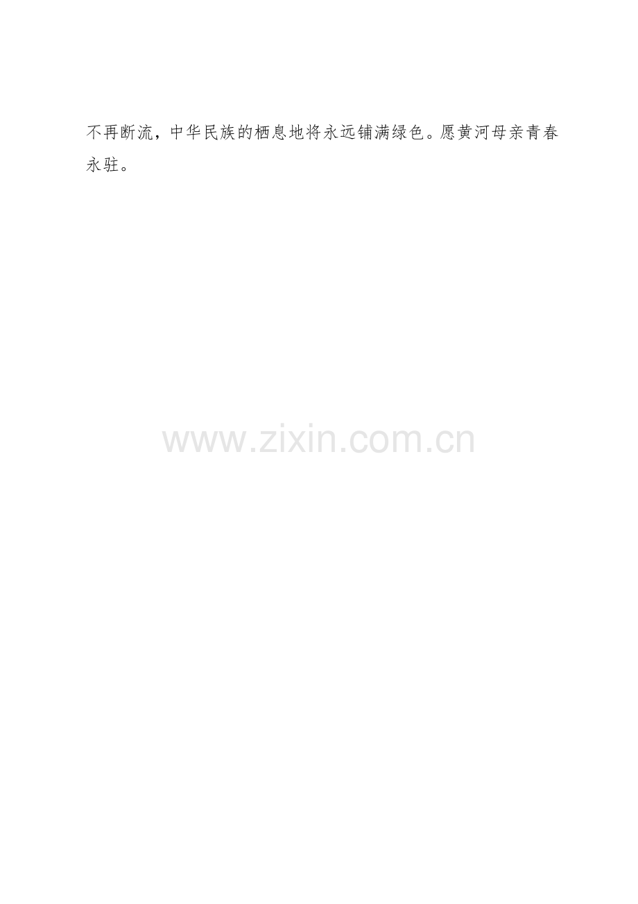 关于保护母亲河倡议书范文的范例.docx_第2页