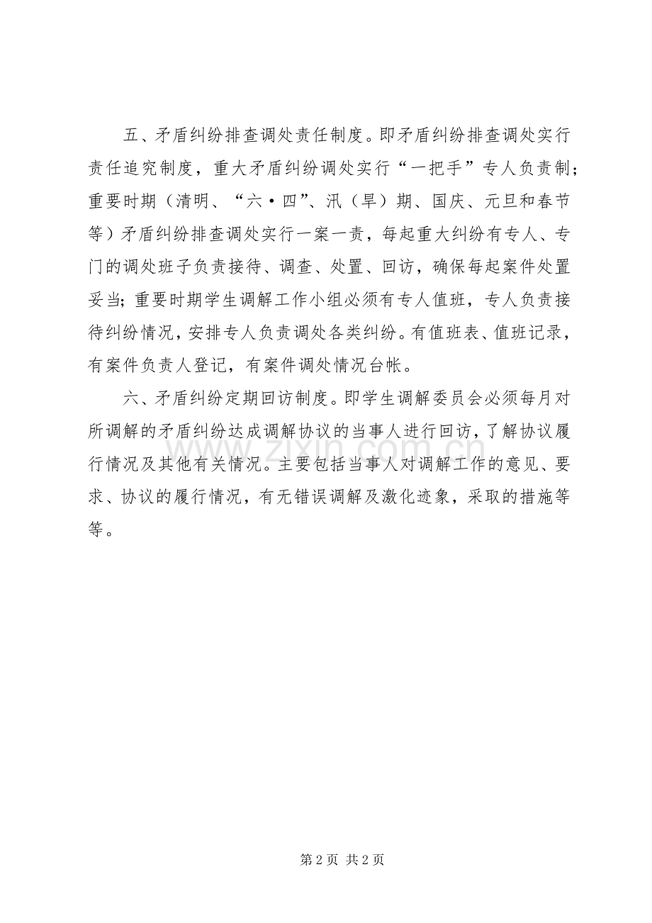 矛盾纠纷工作规章制度.docx_第2页
