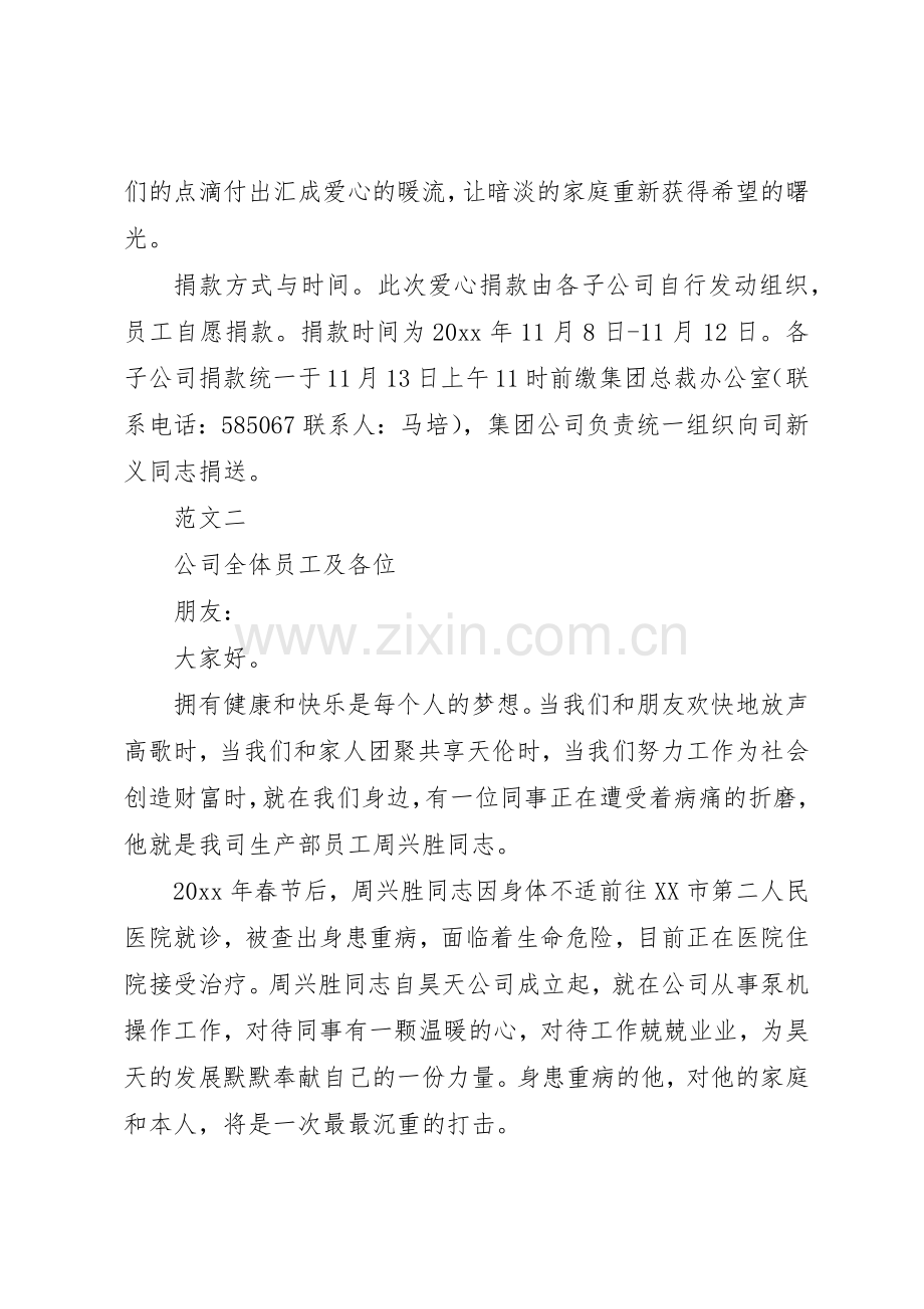单位爱心捐款的倡议书范文(5).docx_第2页