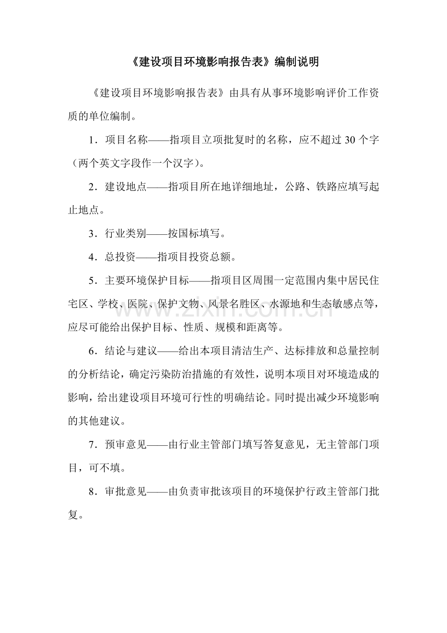 南番顺餐具消毒有限公司年产消毒餐具360万套建设项目立项环境评估报告表.doc_第2页