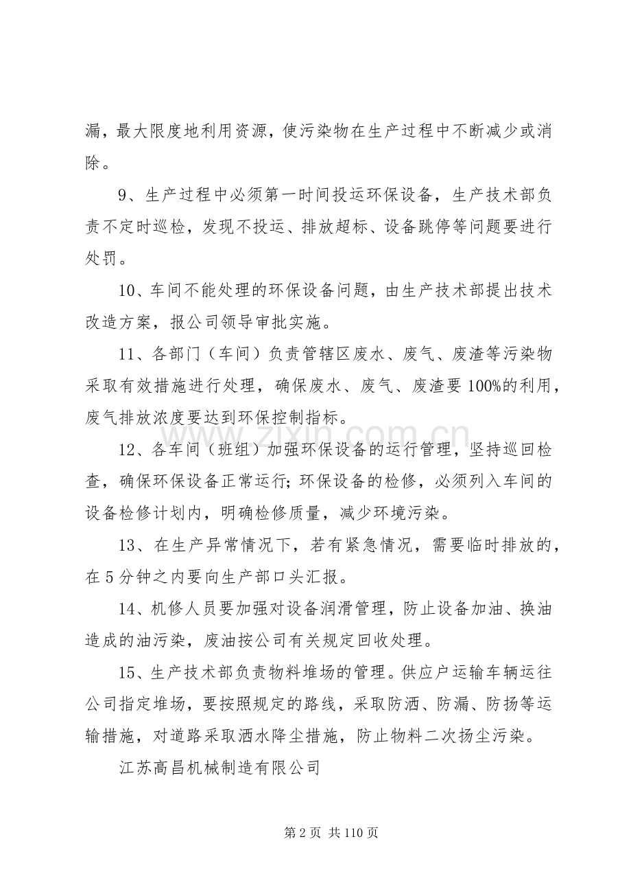 生产过程中环境保护管理规章制度分析.docx_第2页