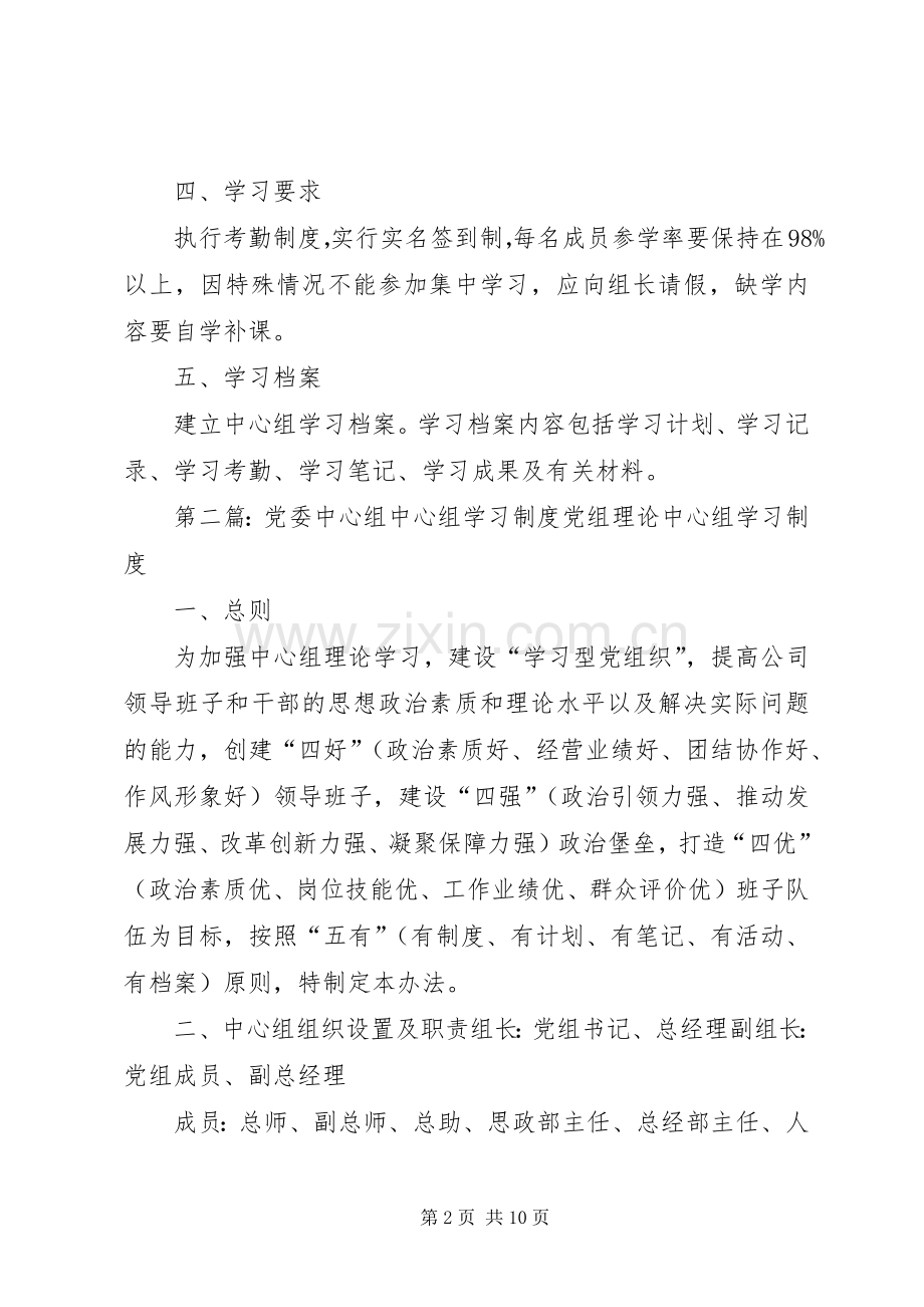 中心组学习规章制度 .docx_第2页