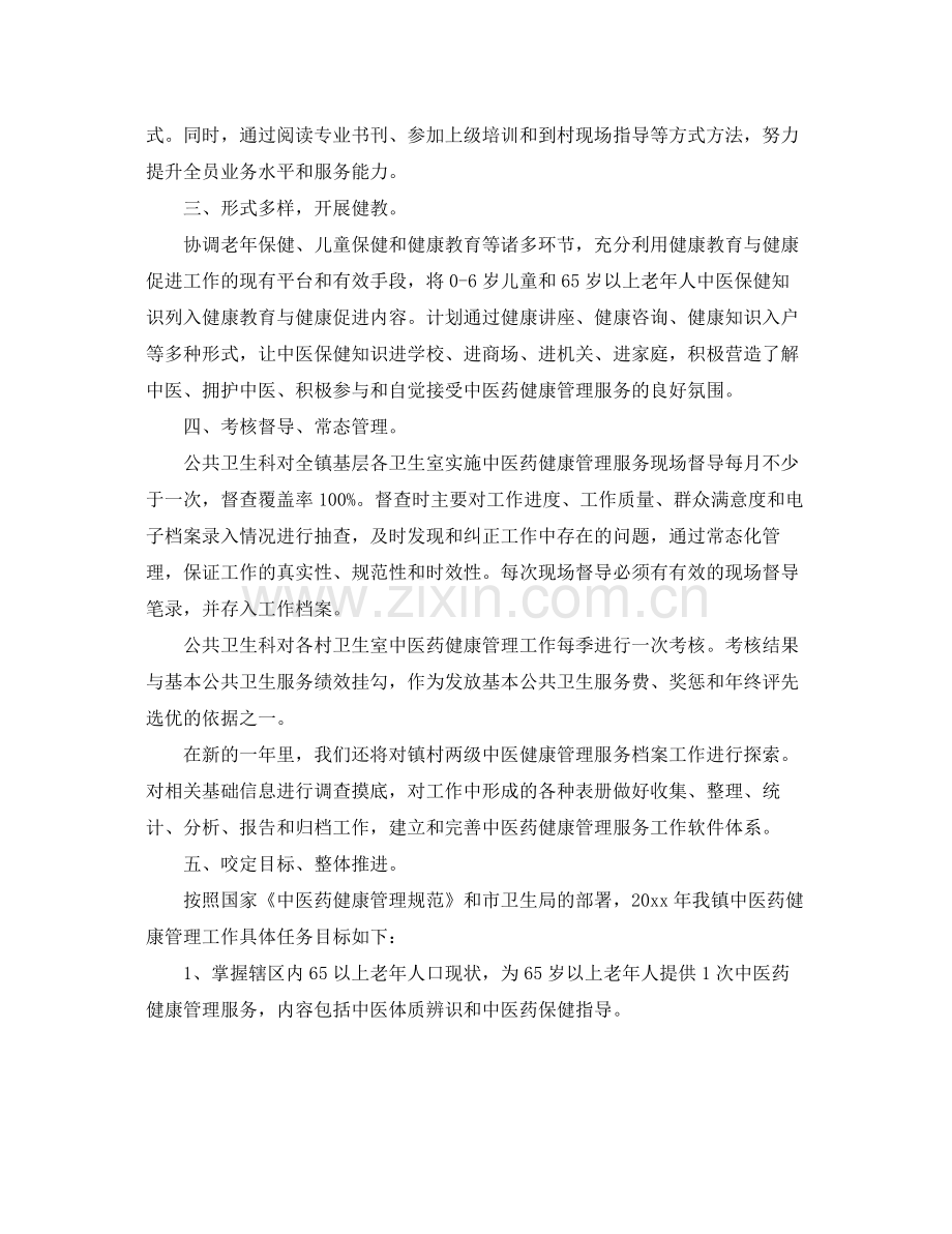 2020年中医医院工作计划 .docx_第2页