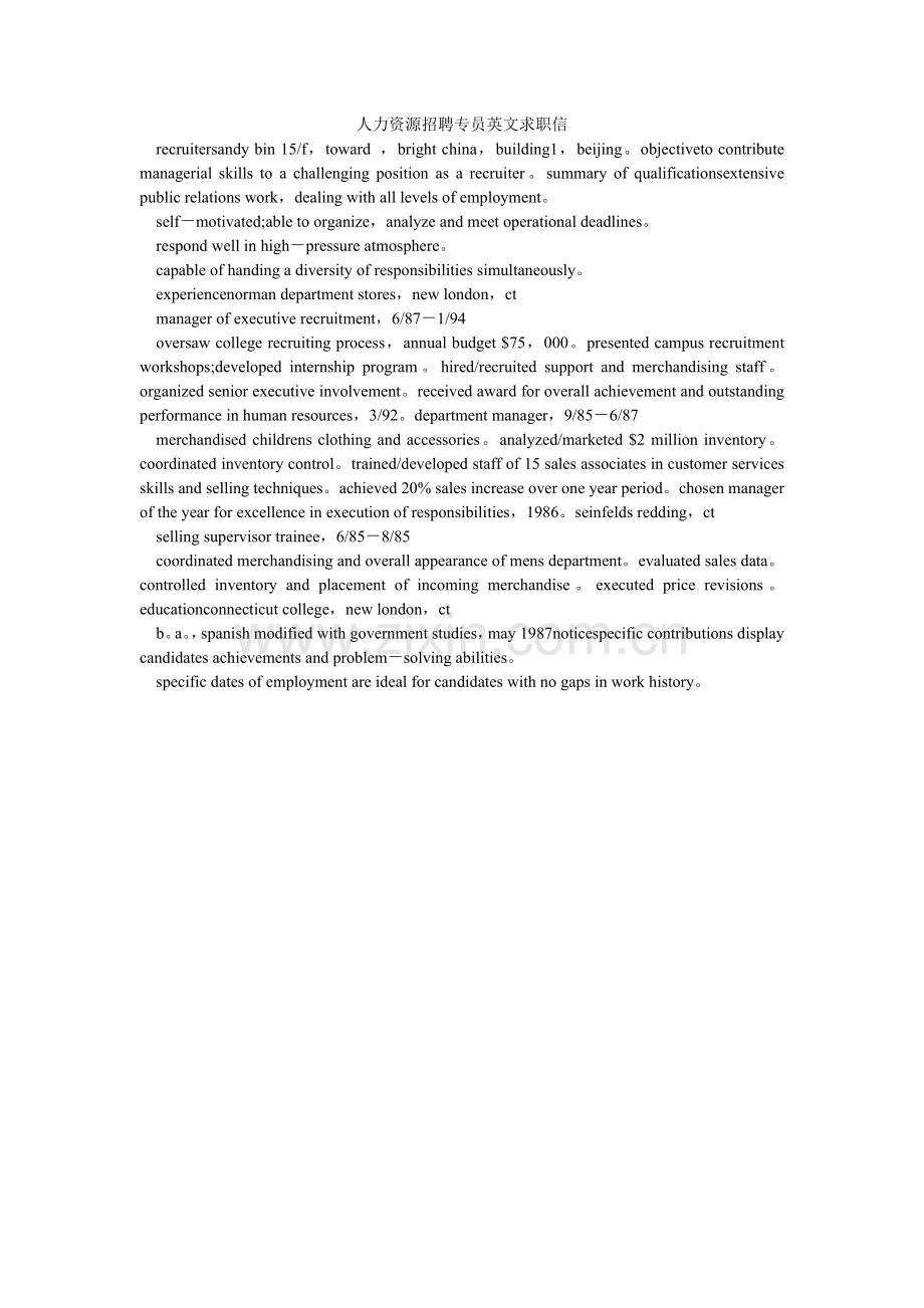 人力资源招聘专员英文求职信.doc_第1页